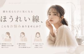 ほうれい線