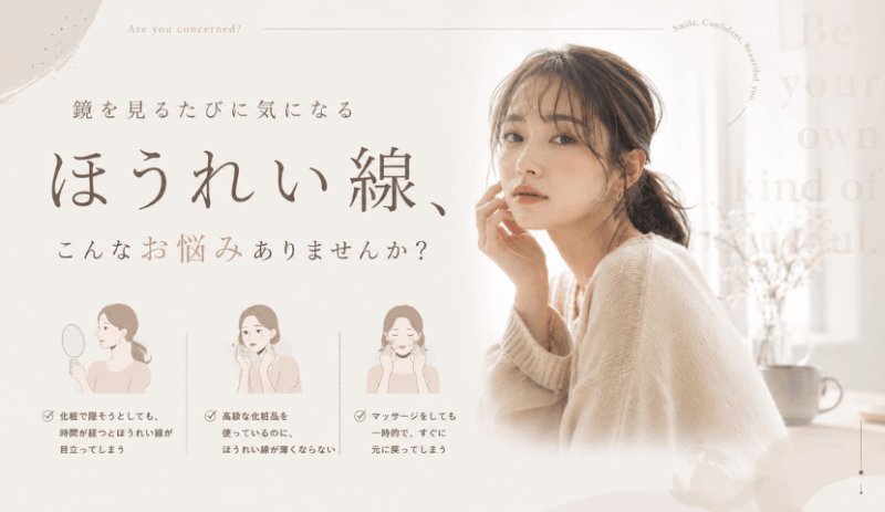 ほうれい線