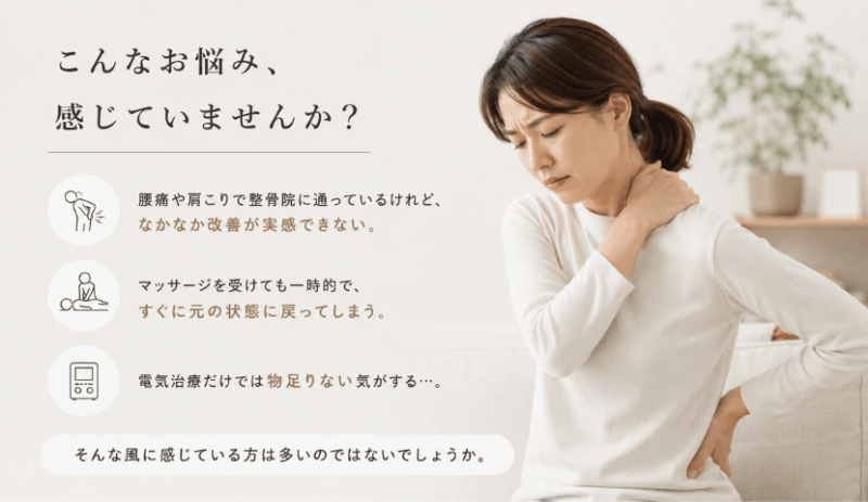 肩こり、腰痛